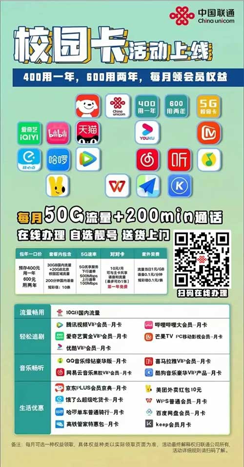 北京联通校园卡 400元包一年/600元包两年 50G流量+200分钟+12个月会员+送副卡-全民淘