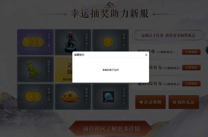 亲测2Q币秒到 Wegame预约新天龙八部抽2-100Q币-全民淘