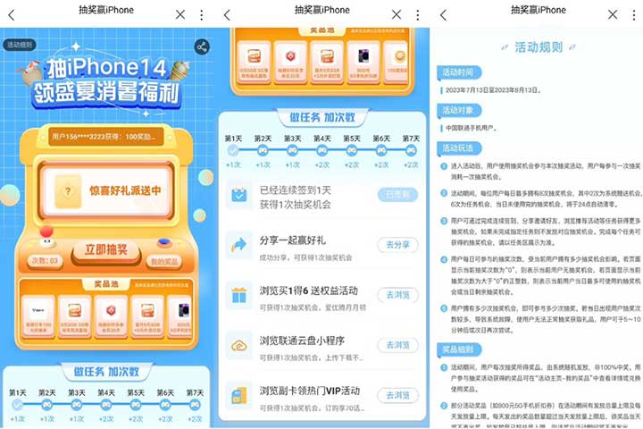 联通盛夏消暑福利抽IPHONE14/瑞幸代金券/腾讯视频月卡等-全民淘