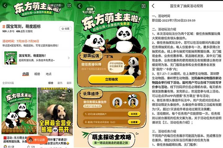 大众点评东方萌主来啦！抽熊猫玩偶+头像挂件免费送-全民淘