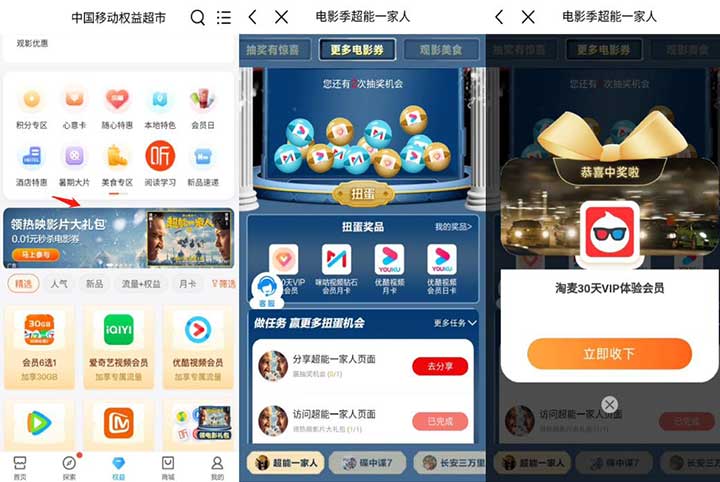 移动抽优酷会员/咪咕视频会员/淘麦会员等-全民淘