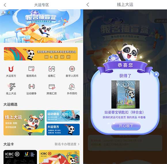 工行报名抽盲盒实物/微信立减金等 7月28日开奖-全民淘