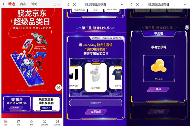 京东骁龙旗舰店抽京豆/实物 亲测447京豆秒到-全民淘