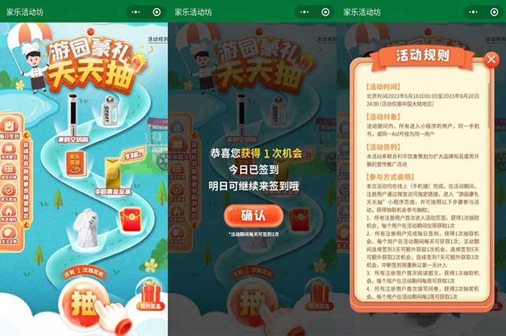 家乐坊游园豪礼天天抽 亲测1.26+0.33元秒到微信-全民淘