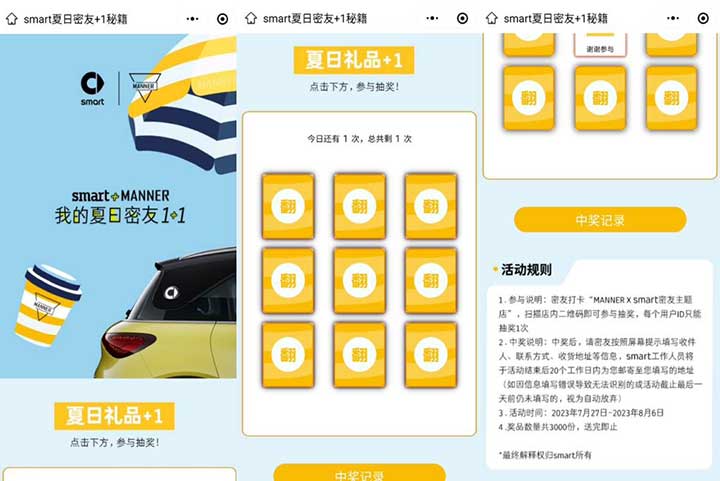 微信SMART汽车抽实物 亲测中手机支架-全民淘