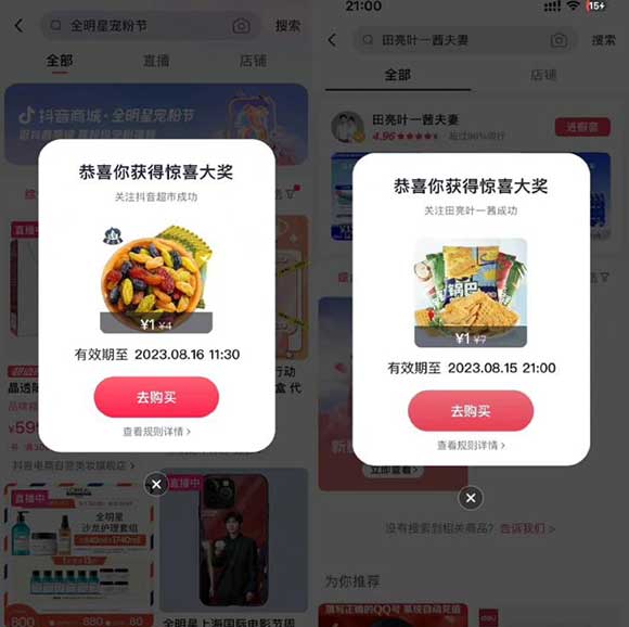 抖音全明星宠粉节 抽1元包邮购实物资格-全民淘