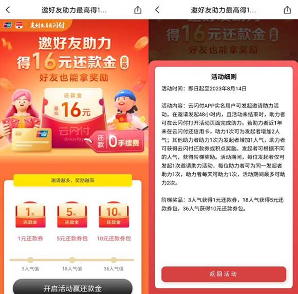 云闪付信用卡福利 得1+5+10元信用卡还款券-全民淘