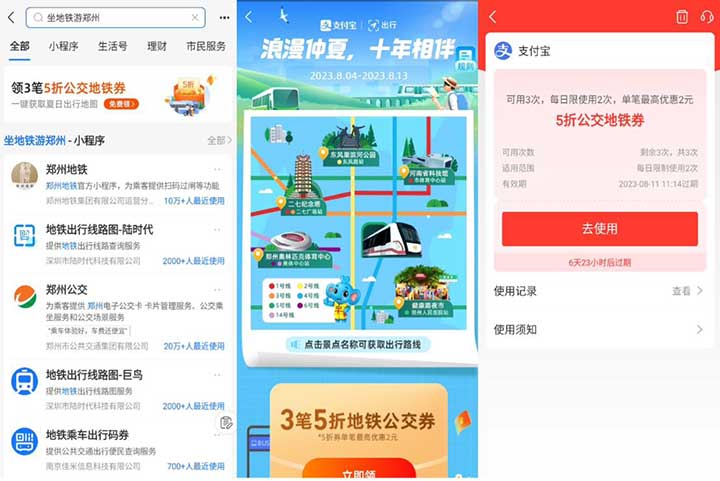 支付宝免费领3张5折地铁公交券 全国地区可用-全民淘