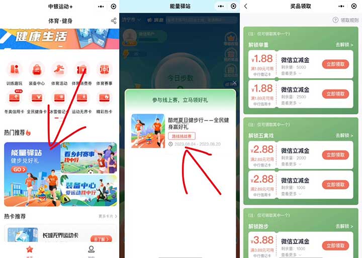 中行酷燃夏日健步行撸17.52元微信立减金-全民淘