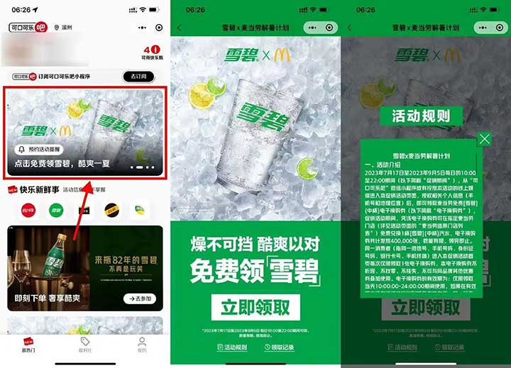 0元撸3杯麦当劳雪碧 速度无需任意消费-全民淘