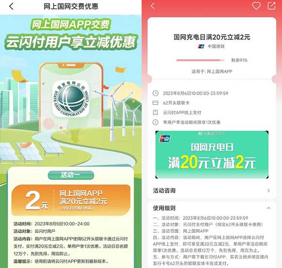 亲测网上国网18元充值20元电费 12万名额先到先得-全民淘