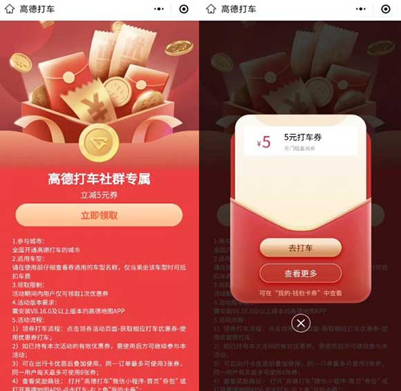 免费领5元高德无门槛打车券 亲测已领秒到-全民淘