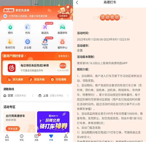 高德打车完单领网易云会员月卡 限量1万份-全民淘