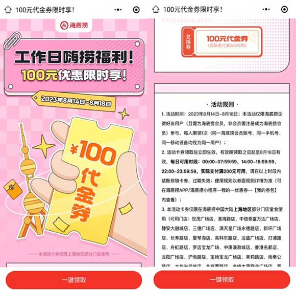 海底捞免费领100元代金券 满200元可用,限上海-全民淘