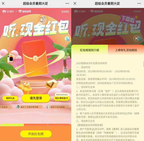 QQ音乐暑期组队每人领1-372天豪华绿钻-全民淘