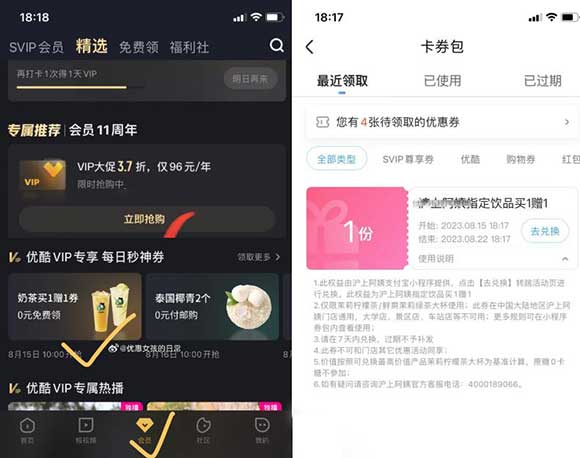 优酷会员领沪上阿姨指定饮品买一送一券-全民淘