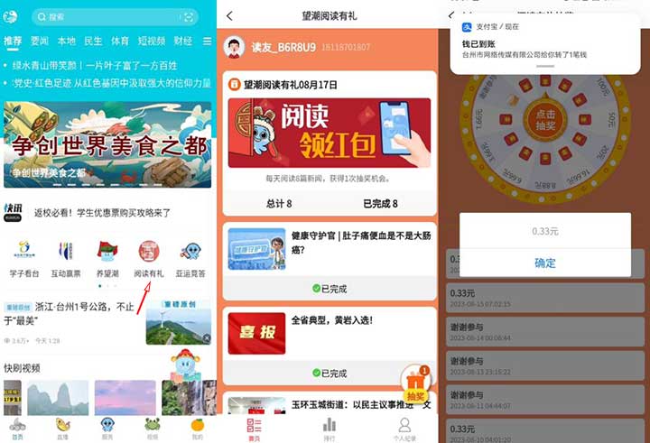 望潮APP阅读有礼抽现金 每天阅读8篇新闻抽奖秒到支付宝-全民淘