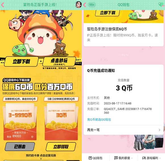 亲测3Q币秒到 QQ注册冒险岛无需下载游戏-全民淘