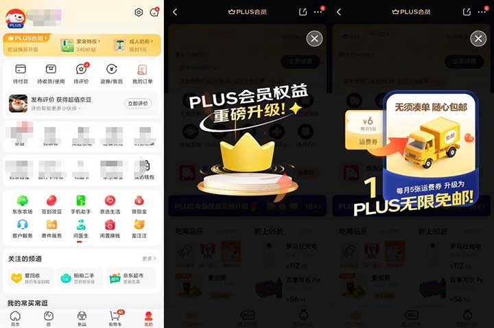 出大事了！京东plus会员享无限免邮费权益了！！-全民淘