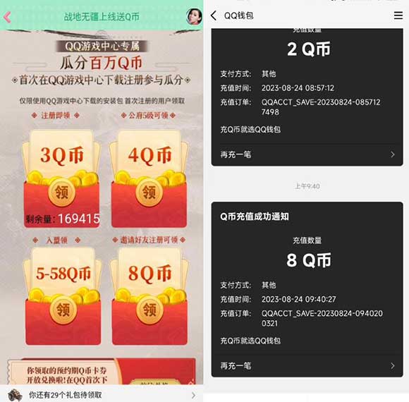 战地无疆注册领Q币 亲测3Q币充值秒到-全民淘