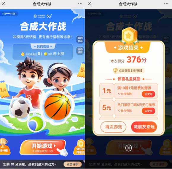 移动合成大挑战抽话费 亲测1元移动话费不秒到-全民淘