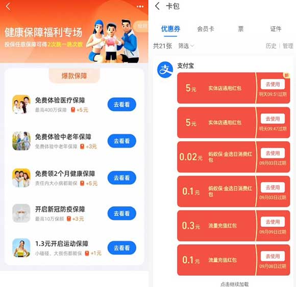 支付宝1-5元消费红包 完成医保等任务领取 亲测10元-全民淘