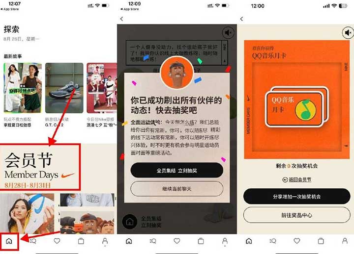 耐克会员节抽万份好礼 亲测QQ音乐会员月卡-全民淘