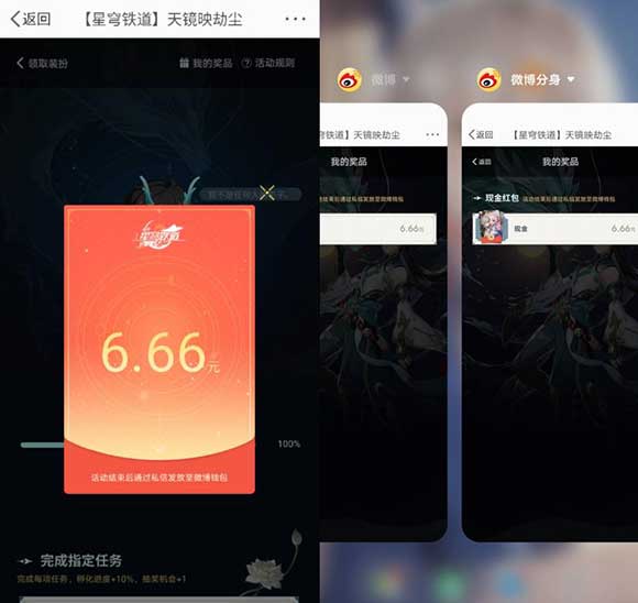 微博星穹铁道完成任务抽红包/实物 亲测6.6元不秒到-全民淘