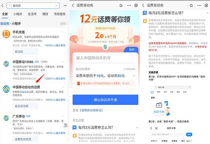 支付宝0撸12元移动话费 需开通话费自动充-全民淘