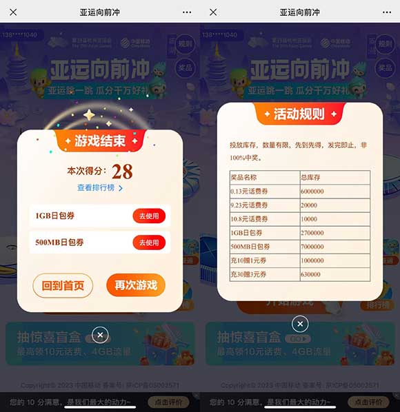 移动亚运向前冲 跳一跳瓜分千万好礼 每天抽话费或流量券-全民淘