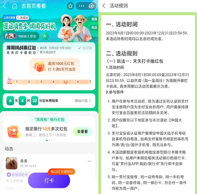 支付宝农信日周周有好礼 签到抽最高1000元红包-全民淘