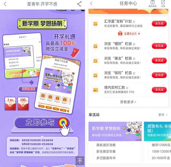 工行新学期梦想杨帆抽立减金 亲测1.99×2立减金秒到-全民淘