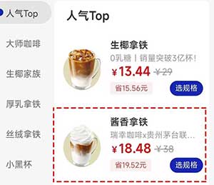 图片[3]-茅台酱香拿铁不用19元！自购返1.8元，推荐补贴1.5元-全民淘