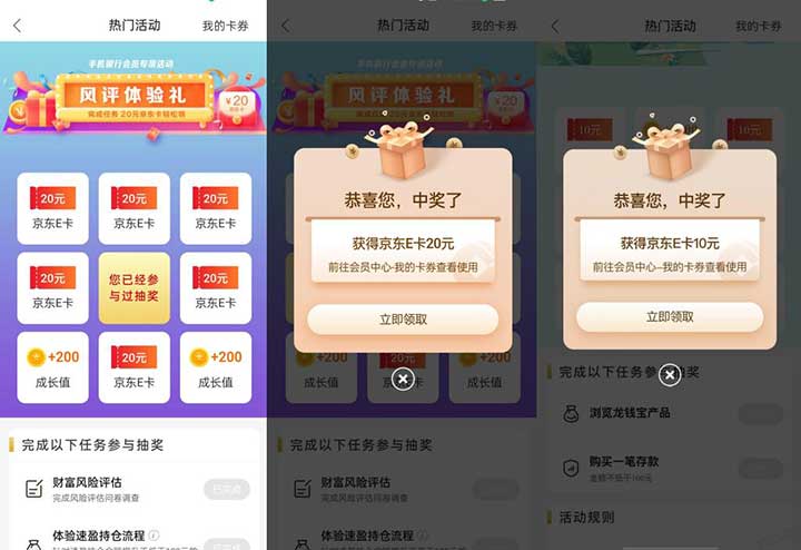 建行完成财富体验抽京东E卡 亲测10E卡秒到卡包-全民淘