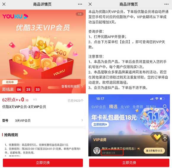 云闪付62积点免费兑换优酷3天VIP会员-全民淘