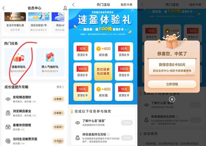 建行完成速盈任务抽京东E卡 亲测50京东e卡-全民淘