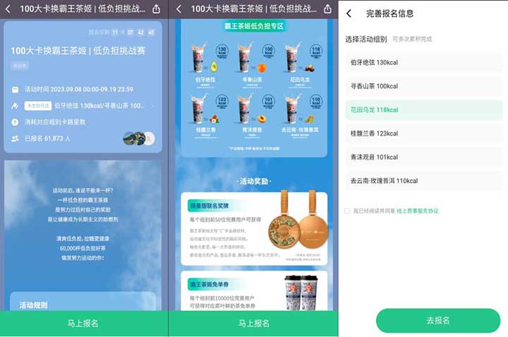 0元兑换霸王茶姬奶茶 KeepAPP0成本参与活动-全民淘