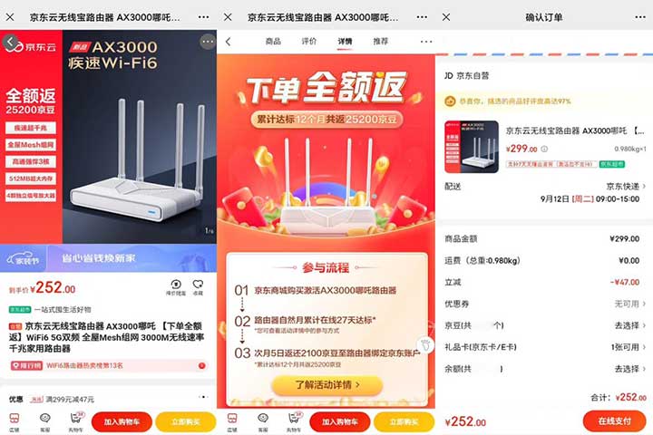 京东云 无线宝路由器 AX3000哪吒 “下单全额返”京豆活动 累计达标12个月-全民淘