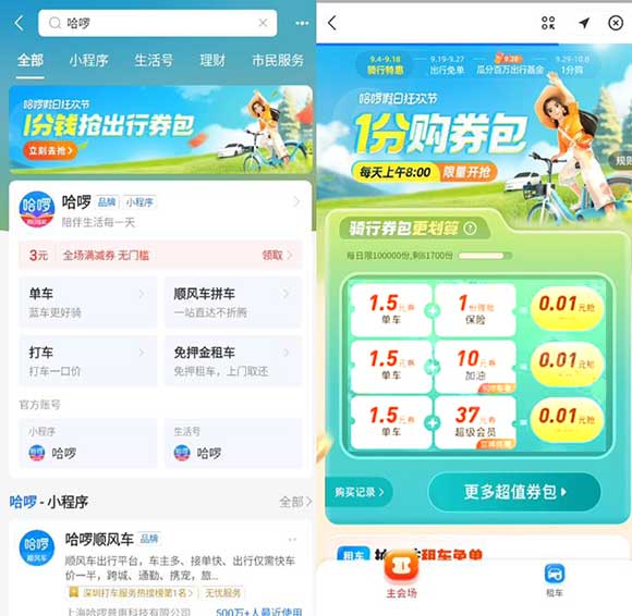 哈啰假日狂欢节 0.01元抢哈啰单车券包-全民淘
