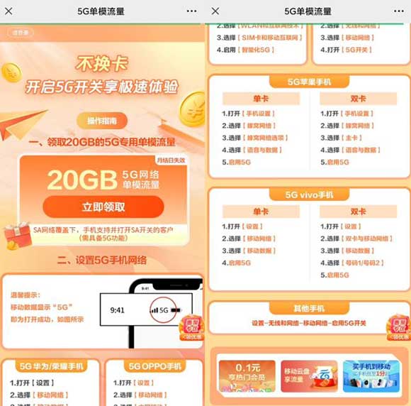 广东移动免费领20GB5G流量 亲测权益秒到-全民淘