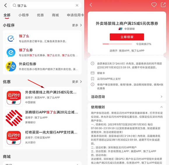 云闪付深圳 美团饿了么云闪付支付有25-5优惠-全民淘