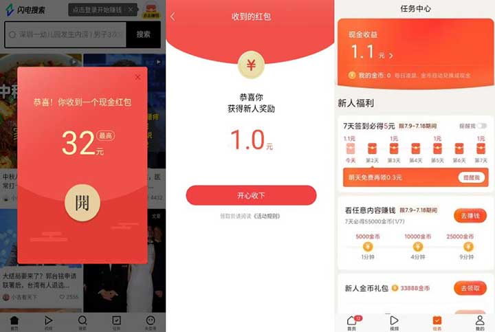 亲测1亓秒到 闪电搜索新用户登录领取-全民淘