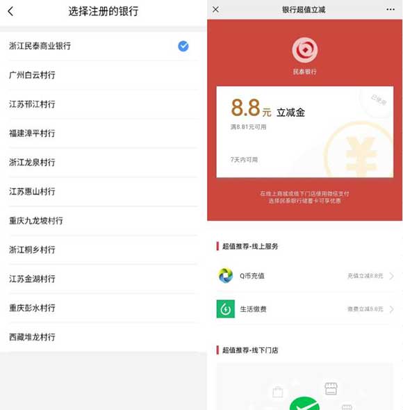 亲测8.8元微信立减金秒到 民泰银行开二类账户-全民淘