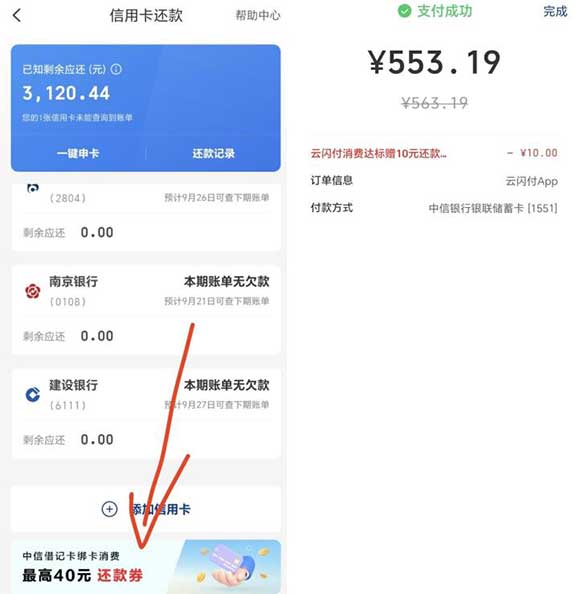 亲测中10元中信借记卡还款券秒到 数量有限先到先得-全民淘