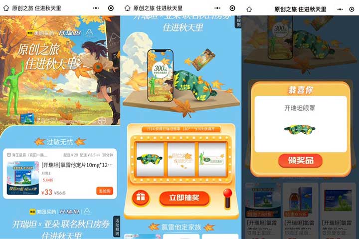 美团住进秋天里抽实物 亲测中开瑞坦眼罩-全民淘