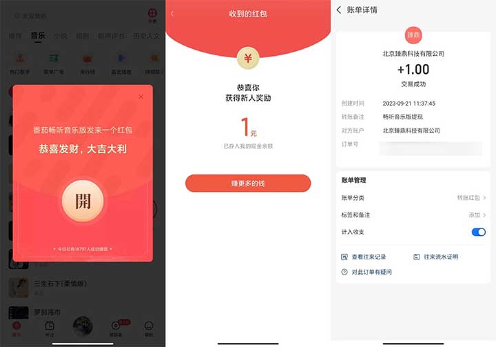 亲测1元秒到 番茄畅听音乐版登录领取-全民淘