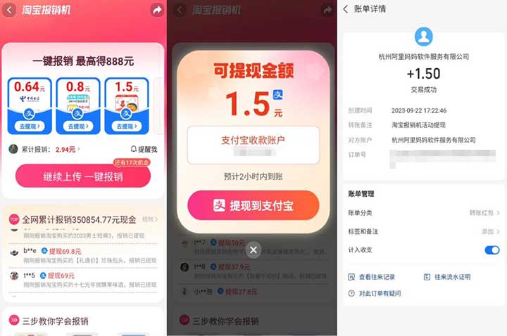 图片[2]-淘宝报销机抽最高888元现金 亲测1.50元现金秒到-全民淘