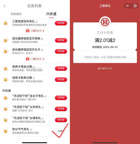 亲测2元工行立减金秒到 兴农通APP简单抽奖即可-全民淘