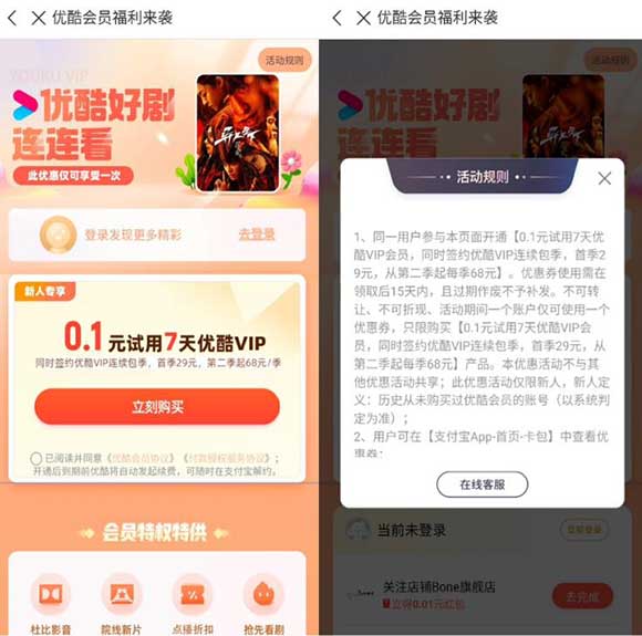 支付宝0.1元开7天优酷会员 亲测会员秒到-全民淘