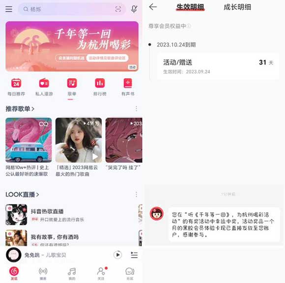 网易云音乐 听《千年等一回》为杭州喝彩 得网易云音乐黑胶月卡-全民淘